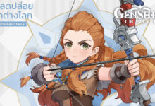 Aloy จาก Horizon Zero Dawn เตรียมบุก Genshin Impact รับได้ฟรีทุกคน ทุกแพลตฟอร์ม!