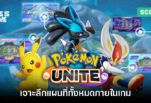 ต้องรู้! เจาะลึกจุดสำคัญแผนที่ทั้ง 4 ของ Pokémon UNITE