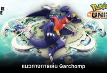 Pokémon Unite Tips – แนวทางการเล่น Garchomp