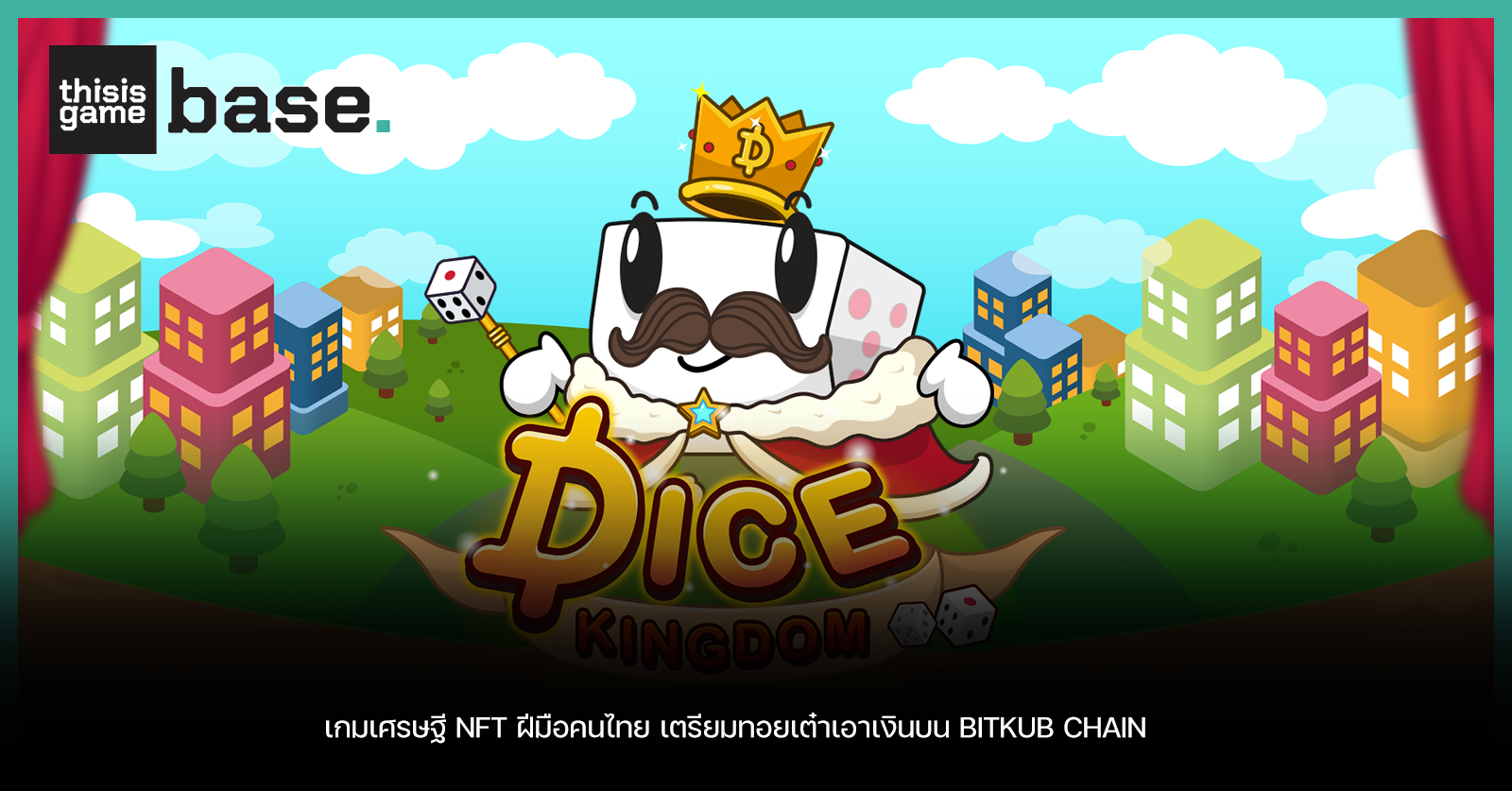 Dice Kingdom เกมเศรษฐี NFT ฝีมือคนไทย Gamer Culture