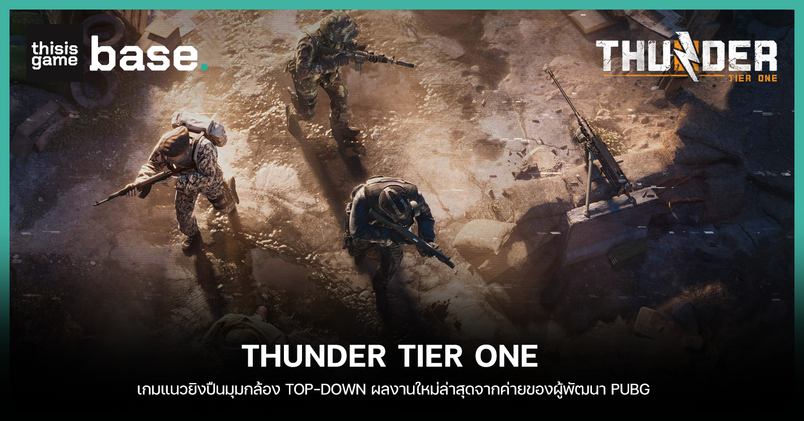 Thunder Tier One เกมแนวยิงปืนมุมกล้อง Top-down - Gamer Culture