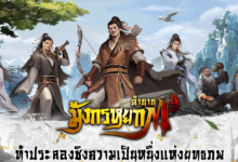 ตำนานมังกรหยก M หนึ่งในใต้หล้าข้าขอจอง คลาสสิก ไร้พ่าย ตายไม่เป็น