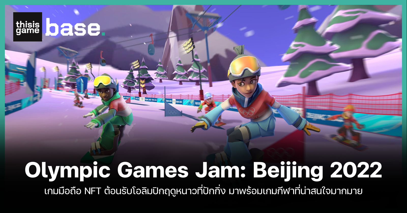 IOC เปิดตัวเกมมือถือ NFT 'Olympic Games Jam: Beijing 2022' - Gamer ...