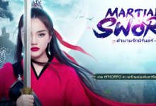 Martial Sword :ตำนานรักนิรันดร์ เกมมือถือ MMORPG ที่เปิดให้คุณได้สัมผัสโลกแห่งเทพเซียน
