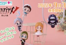 BANDAI เตรียมปล่อยกาชาปอง Hagcott Identity V ชุดที่ 3