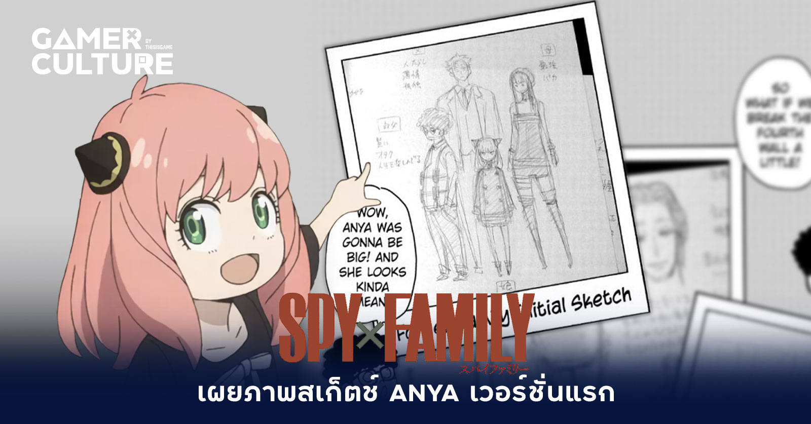 เผยภาพสเก็ตช์ Anya เวอร์ชั่นแรก - Gamer Culture