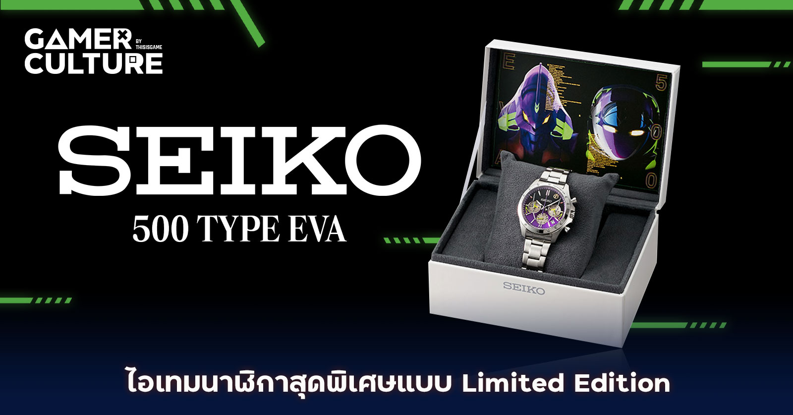 SEIKO X 500 TYPE EVA - Gamer Culture