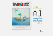 ขายหัวเราะเล่มพิเศษ ฉบับงานวาดเขียนด้วย AI