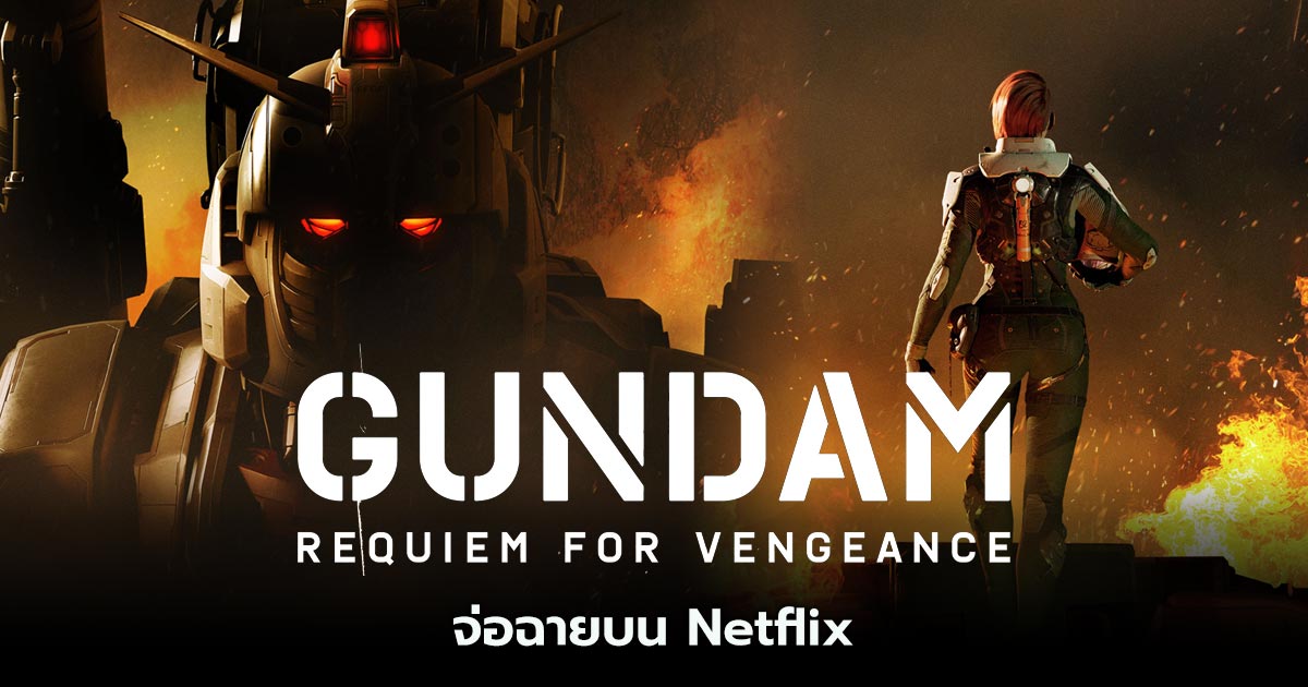 Mobile Suit Gundam: Requiem for Vengeance จ่อฉายบน Netflix 11 Mobile Suit Gundam: Requiem for Vengeance