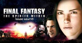 Final Fantasy: The Spirits Within