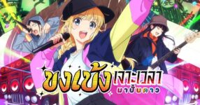 ME' ปล่อยตัวอย่าง “ขงเบ้ง เจาะเวลาปั้นดาว” มังงะคอมเมดี้