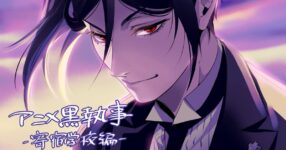 เผยภาพวาดใหม่ล่าสุดของ Sebastian Bowing จากทีวีอนิเมะ Black Butler (ตอนสุดท้าย)