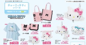Sanrio Character x Avail คอลเลคชั่นสุดน่ารัก พร้อมวางจำหน่ายกรกฎาคมนี้! ในญี่ปุ่น