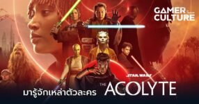 มารู้จักเหล่าตัวละคร Star Wars: The Acolyte ซีรีสย้อนยุค 100 ปี ของอัศวินเจได 5 Star Wars: The Acolyte