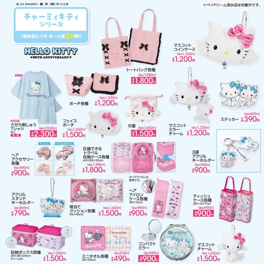 Sanrio Character x Avail