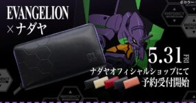 กระเป๋าหนัง EVANGELION x NADAYA เปิดจองแล้ว