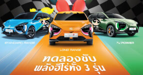 MG เปิดตัวรถรุ่น POWERPUFF GIRLS สุดน่ารัก