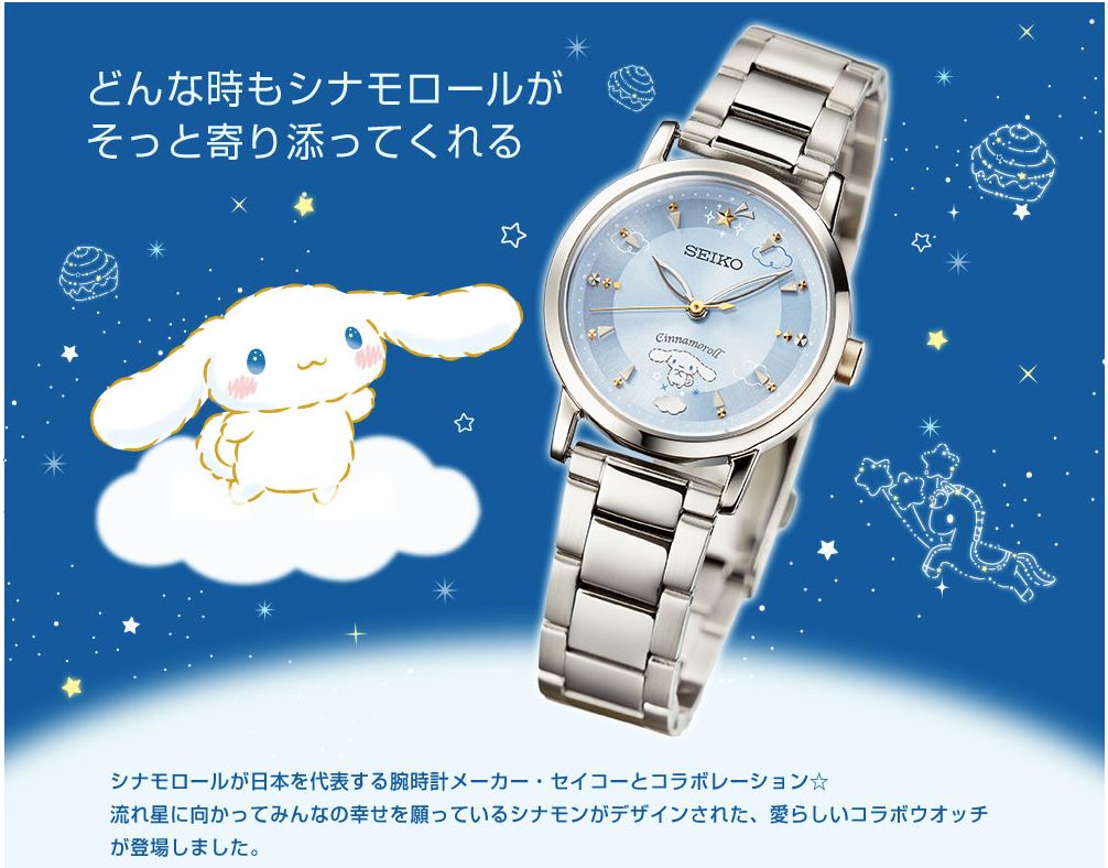 Seiko x Cinnamoroll