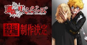 'Tokyo Revengers' ยืนยันการผลิตสำหรับซีซัน 4 5 'Tokyo Revengers' ยืนยันการผลิตสำหรับซีซัน 4