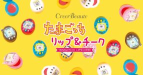 เปิดตัวเครื่องสำอางค์ในแพ็กเกจจิ๋วที่มีรูปร่างเหมือน "Tamagotchi"