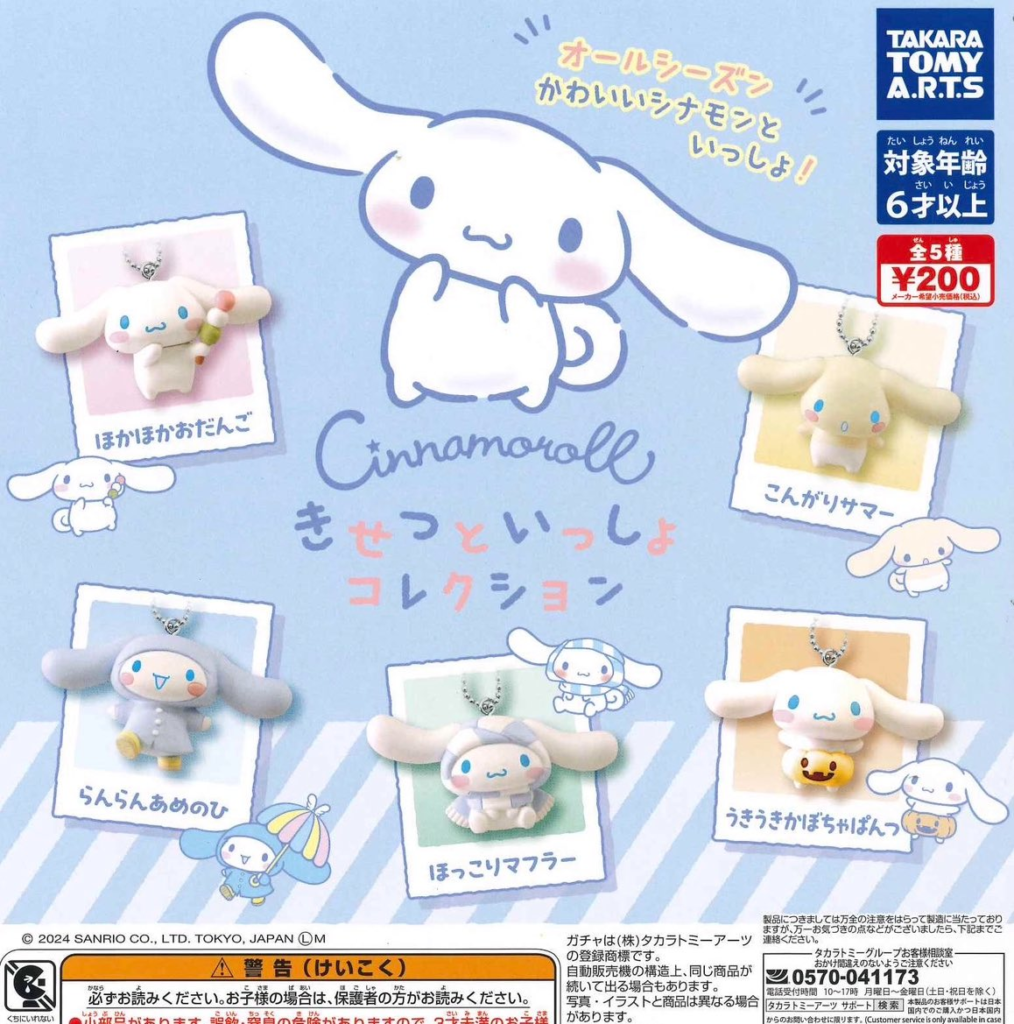 Cinnamoroll