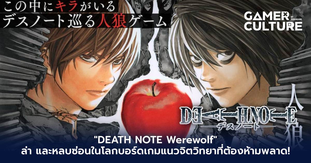 Overwatch Death Note