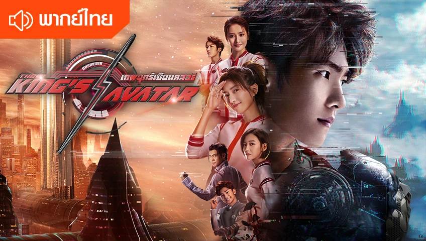 Top 10 Must-Watch Chinese Gaming & E-sports Dramas