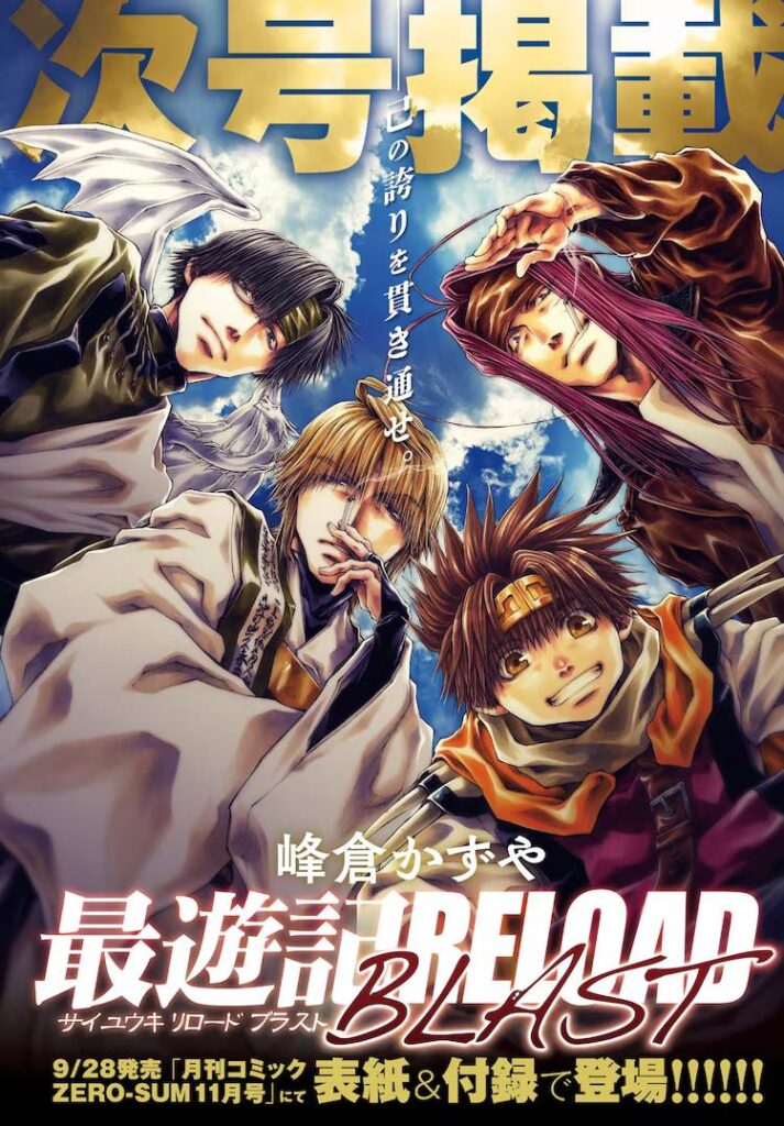 Saiyuki Reload Blast