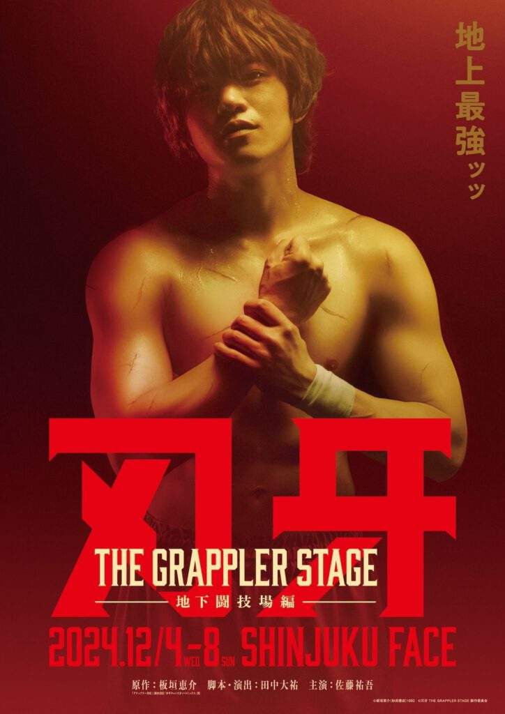 Baki the Grappler stage