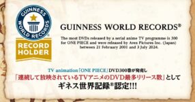 ONE PIECE คว้าสถิติโลกกินเนสส์! ซีรีส์ DVD ที่มียอดจำหน่ายมากที่สุดในโลก