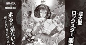 โปรโมทวงดนตรีเบิ้มๆแบบ ATTACK ON TITAN ในงาน SUMMER SONIC 2024