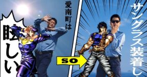 เมื่อกรมตำรวจญี่ปุ่นขอความร่วมมือชาวเมืองระวังภัยแดดด้วยท่า Jojo Pose