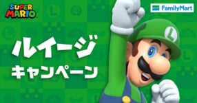 พี่ลุยจิจาก Super Mario แท็กทีมกับ Family Mart ในญี่ปุ่น