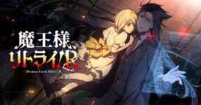 เตรียมพบกับการกลับมาของ “Demon Lord, Retry R” ตุลาคมนี้! 6 เตรียมพบกับการกลับมาของ “Demon Lord, Retry R” ตุลาคมนี้!
