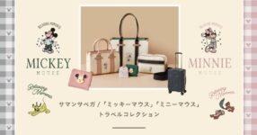 สะสมความน่ารัก! Mickey & Minnie คอลเลกชั่นใหม่จาก Disney ที่คุณห้ามพลาด!