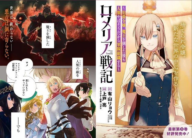 Romelia Senki กำลังจะถูกดัดแปลงเป็นอนิเมะ! ฉลองยอดขายทะลุ 400,000 เล่ม