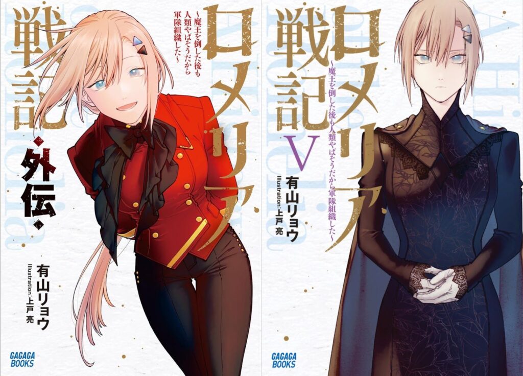 Romelia Senki กำลังจะถูกดัดแปลงเป็นอนิเมะ! ฉลองยอดขายทะลุ 400,000 เล่ม