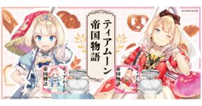 น้ำหอมแห่งจักรวรรดิ Tearmoon Empire: กลิ่นหอมแห่งการผจญภัยของเจ้าหญิงมิอา