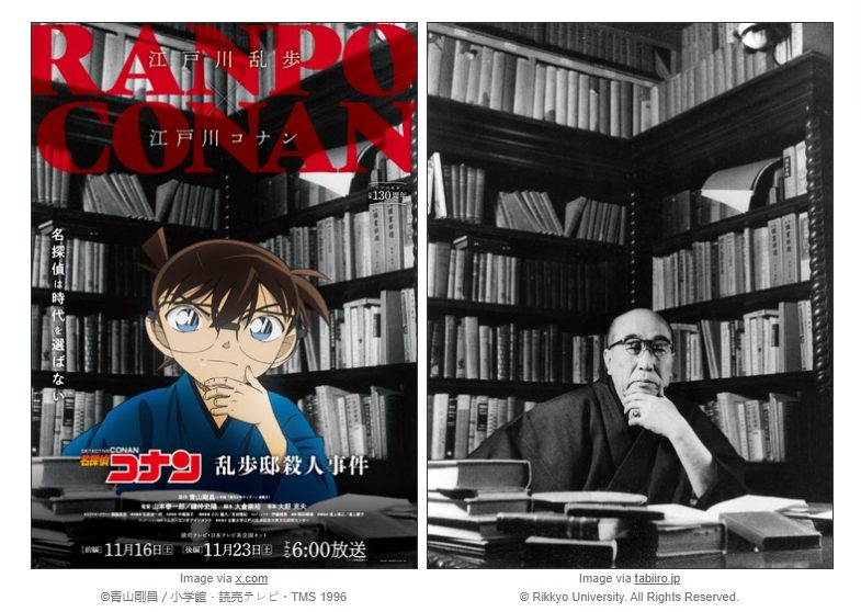 Detective Conan X Edogawa Ranpo