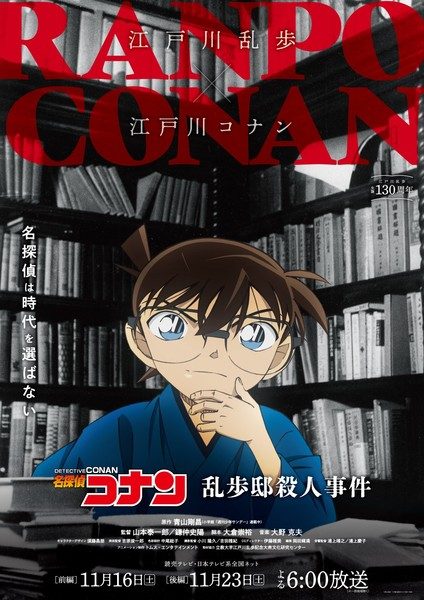 Detective Conan X Edogawa Ranpo