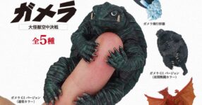 ขอเกาะหน่อย! กาชาปองจากภาพยนตร์ Gamera: Giant Monster Air Showdown