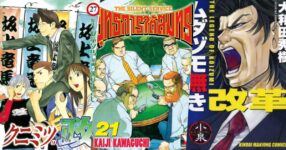 การเมืองมันเดือด! แนะนำ 4 การ์ตูนเนื้อหาเกี่ยวกับการเมืองที่น่าสนใจ!