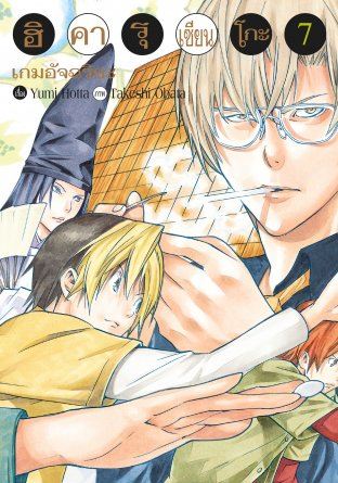 Hikaru no Go: The Journey from a Forgotten Board to a Spiritual Battle