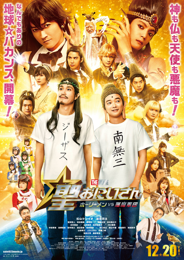 Saint Young Men The Movie