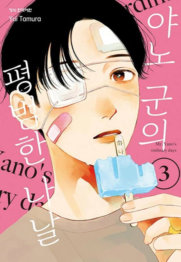 Yano-kun's Ordinary Days