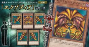 ผ้าขนหนูจากการ์ดสุดแกร่ง Exodia ใน Yu-Gi-Oh!