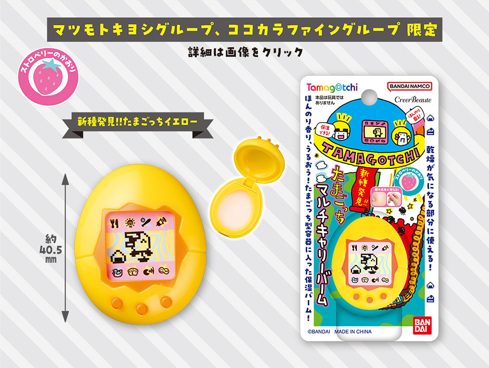 Tamagotchi