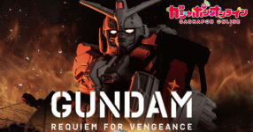 รอเก็บเลยกาชาปอง Gundam : Requiem for Vengeance