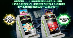 เอาใจสายเกม Arcade กับ Gashapon เกมตู้จาก SEGA