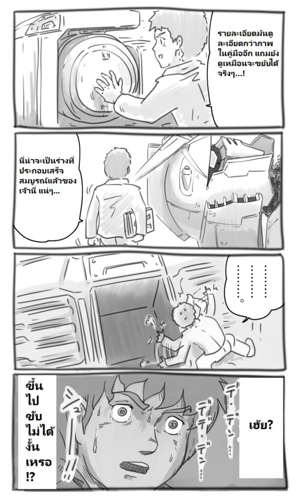 GUNDAM
